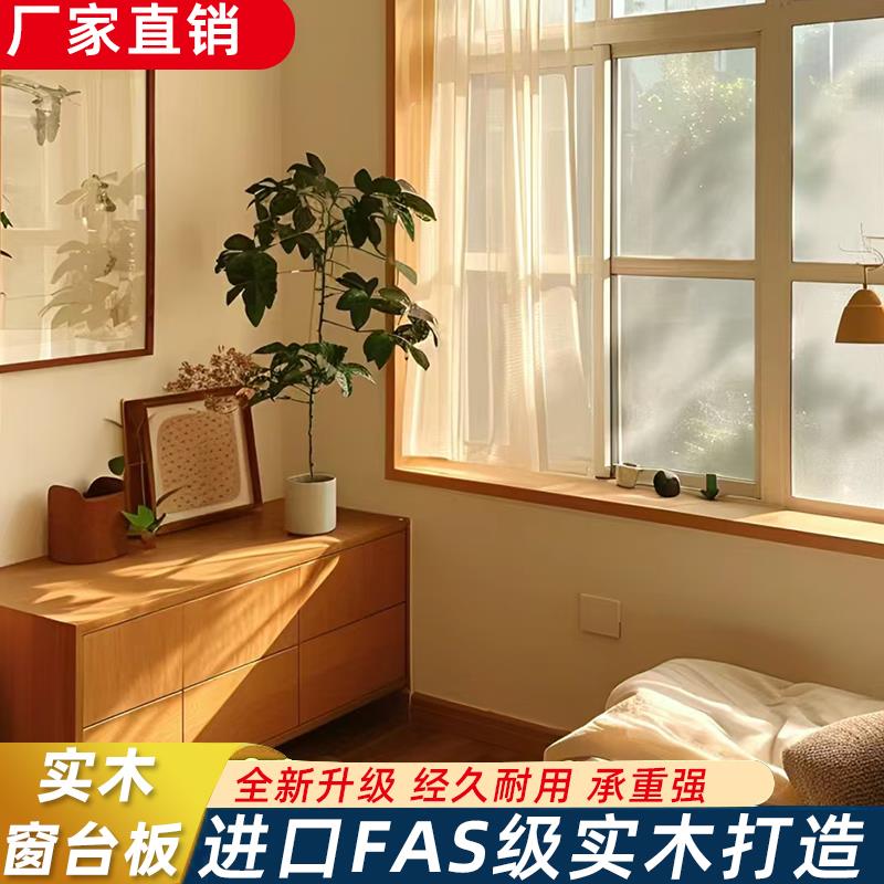 橡木窗台板黑胡桃木料胡桃木板木樱桃木白蜡榉木板窗台板实木定制