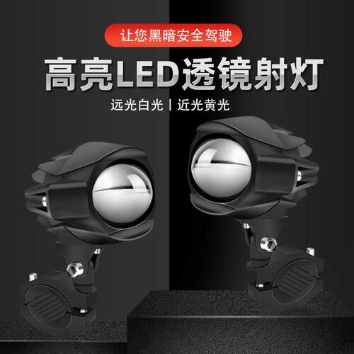 电动车辅助灯摩托车外置灯led改装大灯电瓶车高亮黄白光铺路射灯