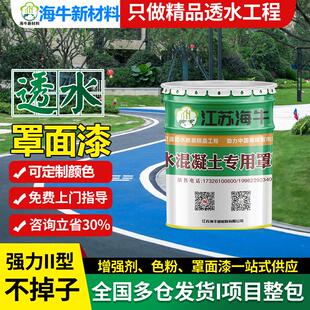 彩色透水混凝土罩面漆保护剂防滑耐磨地外防水防晒沥青路面改色漆