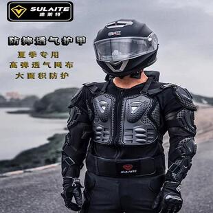 速莱特摩托车护甲防摔骑士护具男上衣机车装备骑行服上衣盔甲四季