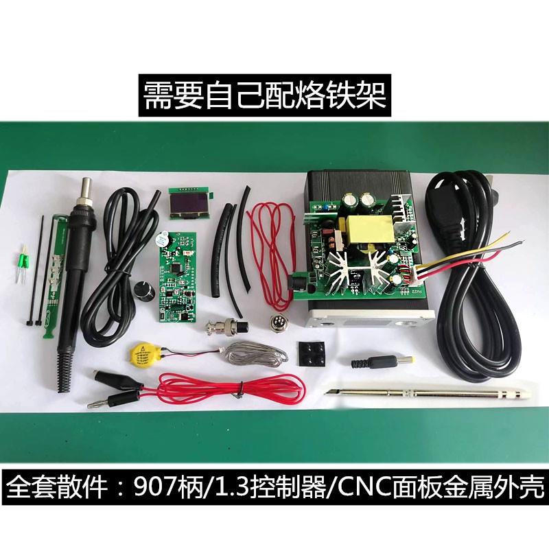 （907柄）晨美三合一 T12/936电烙铁套件/T12焊台DIY套件白菜白光