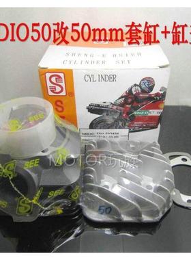DIO50套缸18/27/28改装套缸50改90缸 DIO50改44/47/50mm台湾进口