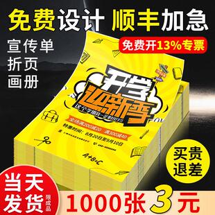 宣传单印制免费设计制作广告宣传册画 画册印刷彩页定制单页三折