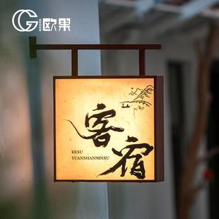 广告牌定制双面侧挂覆古彷木纹铁锈杜邦纸灯箱民宿茶室led发光字