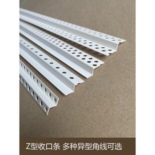 z型双眼皮正角条Pvc装饰封边条天花型材封边石膏护角线