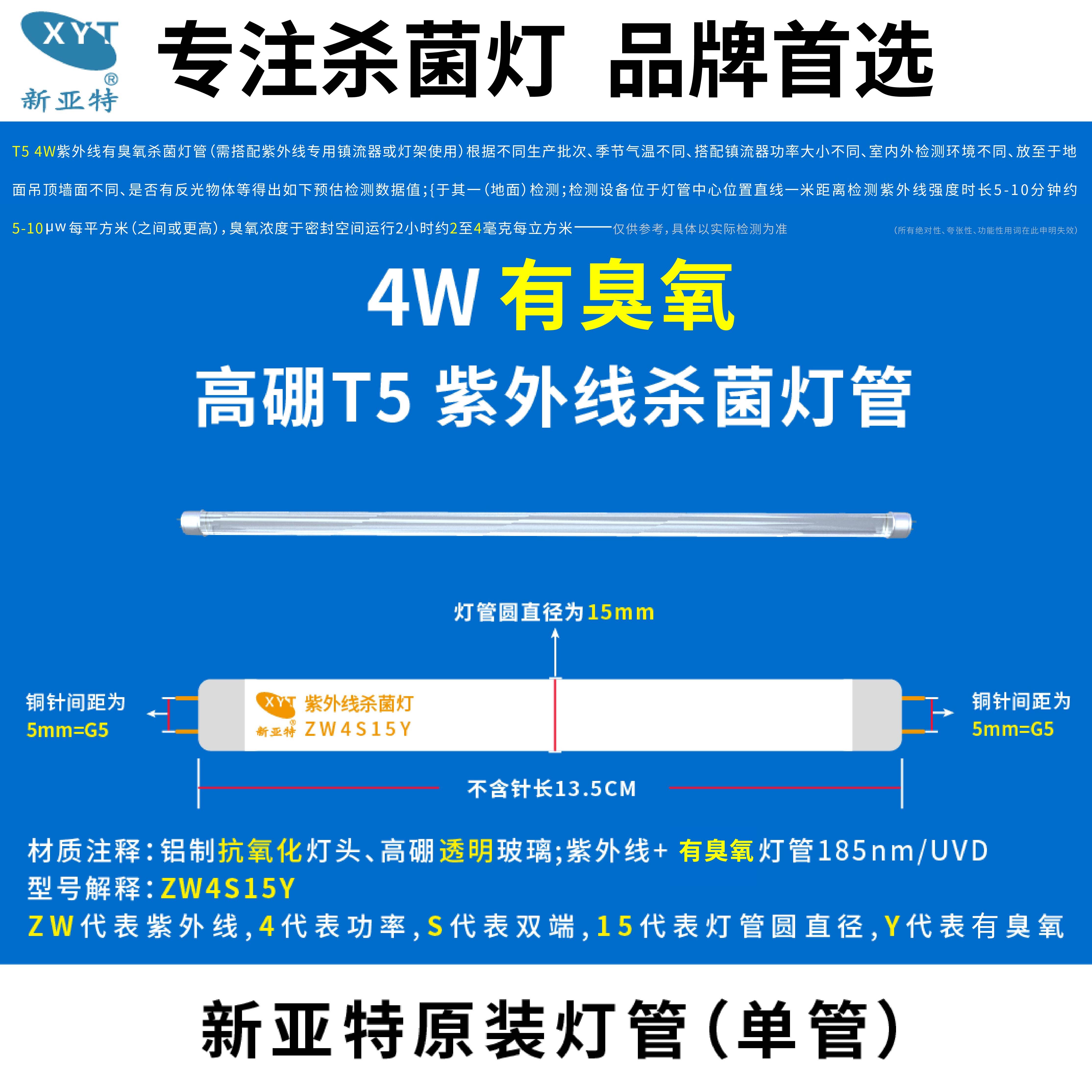 新亚特T5 8W14W21W28W臭氧紫外线消毒灯杀菌灯管传递窗超净台灯管