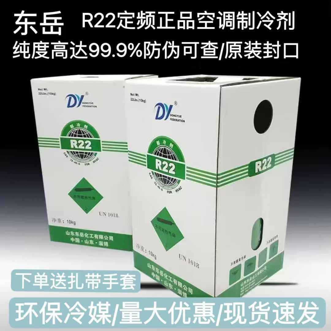东岳R22空调制冷剂制冷液氟利昂加氟工具套装雪种冷藏库专原装正