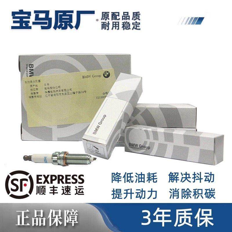 适用BMW1系3系5系7系E46N55X1X3X4X5X6X7NGK铱金火花塞原厂火嘴