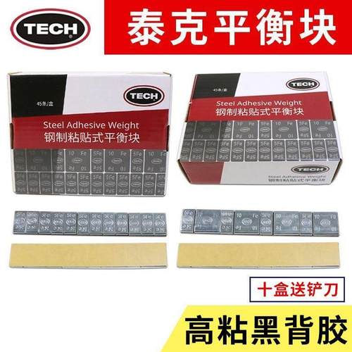 泰克平衡块汽车轮胎黏贴式钢制铅块动力平衡配重块补胎底片工具