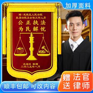 定制感谢法院法官律师检查院法律援助调解仲裁检查官旌旗定做锦旗