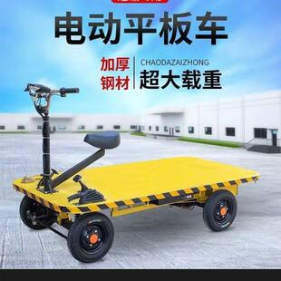 电动平板车三轮四轮平板电动车推车摆地摊电动货车平板车倒骑驴