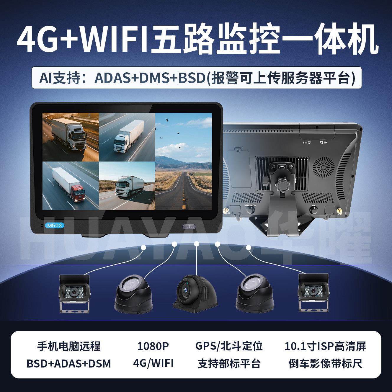 货车行车记录仪四五路监控高清夜视4G远程定位专用一体机倒车影像,汽车用品/电子/清洗/改装,行车记录仪,淘宝优惠券,粉丝福利购,淘宝优惠卷