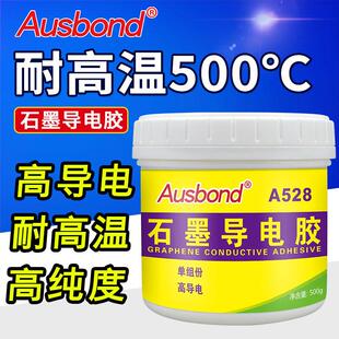 奥斯邦A528石墨导电胶耐高温粘金属玻璃陶瓷屏蔽导热套接高强度胶