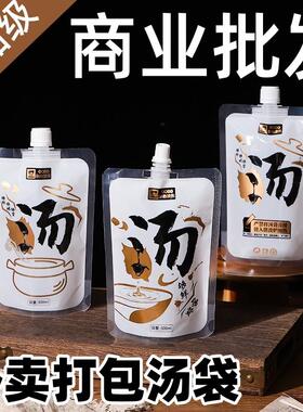一次性外送汤袋商用分装袋子自立螺蛳粉热汤外送打包袋密封吸嘴袋
