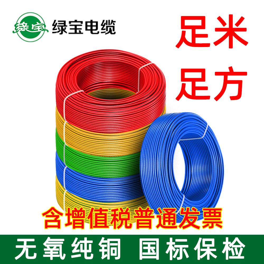 绿宝电线2.5平方国标BV1.5 4 6 10单芯铜线家装家用纯铜硬照明线