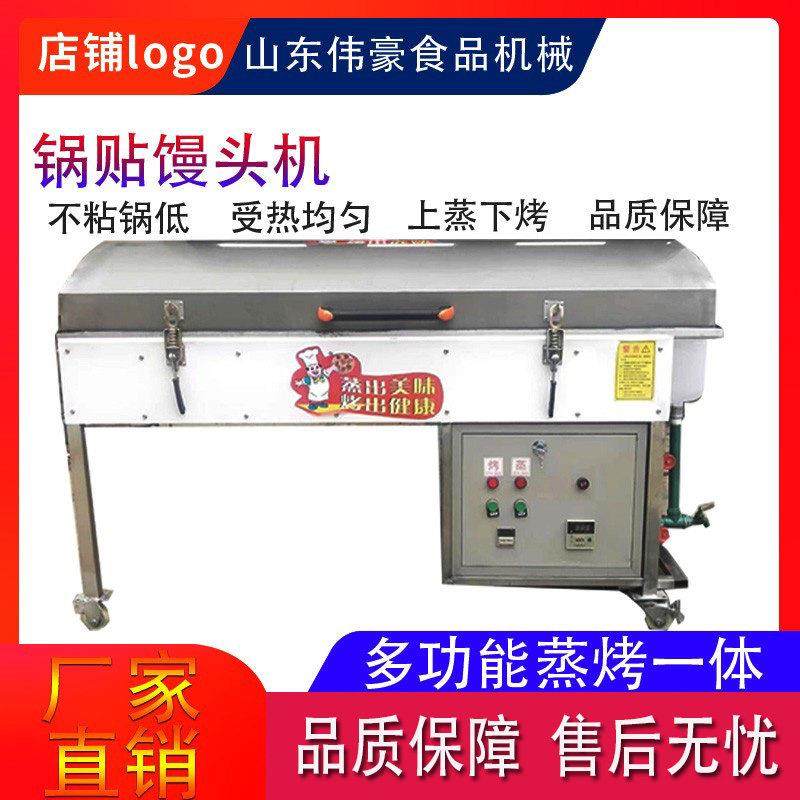 商用自动烤馍馒头米糕水煎包锅贴蒸烤一体机不锈钢煎饼烤饼锅贴机,厨房电器,商用烤饼机/煎包/锅贴机,淘宝优惠券,粉丝福利购,淘宝优惠卷