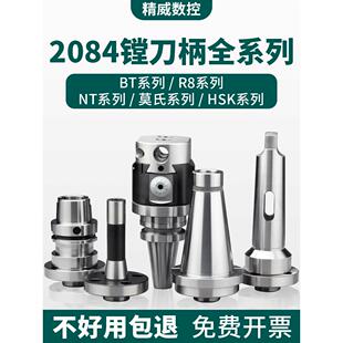 微调精密泥刀座Bt/Nt/Sk/Bbt/Hsk/Mta-Nbh2084泥刀头基本手柄扩展