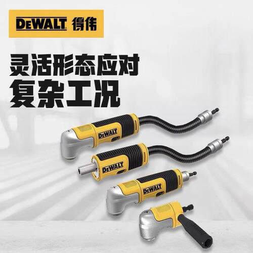 DEWALT得伟批头转角器90度万向扳手转换接头小空间直角拐弯接杆器