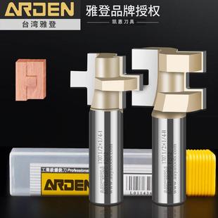 台湾雅登木工地板拼接刀木板组合刀具 榫合刀拼板刀 方齿榫合刀