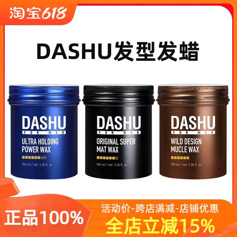 韩国原装Dashu大树造型发蜡泥男士强力定型自然蓬松保湿发蜡100ml