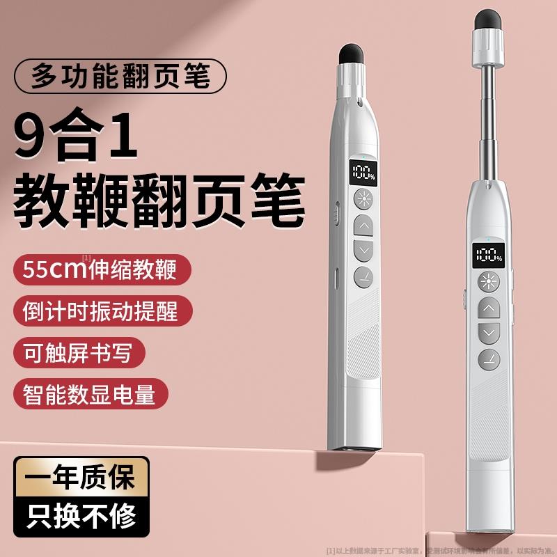可伸缩】翻页笔教师用多功能教鞭ppt遥控笔适用希沃电子白板触屏