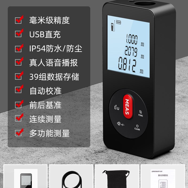 绿林50米激光测距仪电子尺水平精度量房仪距离迷你手持红外线