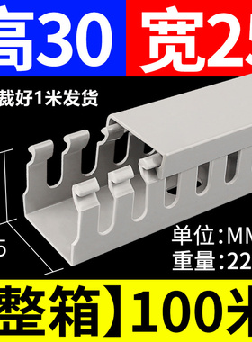 PVC线槽明装绝缘阻燃配电箱工w业电气柜电线开口布线走线槽254030