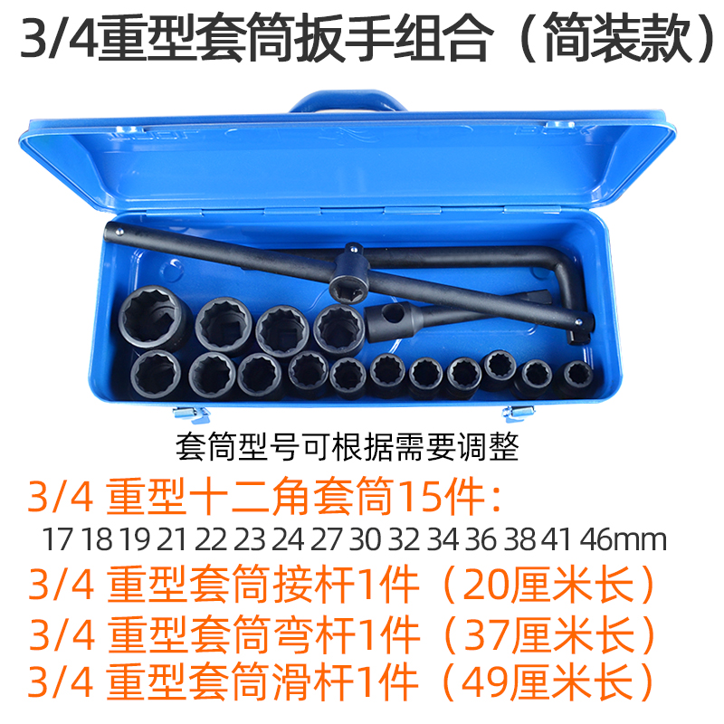 3/4重型26件套风炮套筒组套重型六角十二花扳手组合工具套装汽修