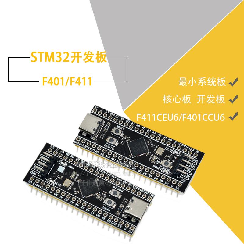 STM32F401 411开发板 STM32F401CCU6 32F4核心系统板 学习板