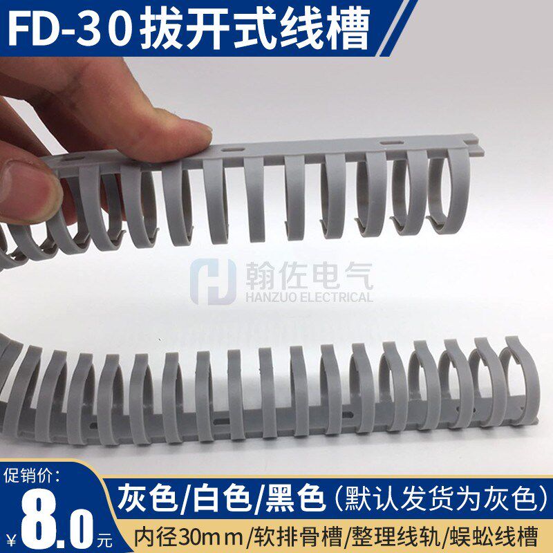 FD20/30/40拔开式线槽/鱼骨龙骨槽/整理线轨/蜈蚣线槽/黑白灰色