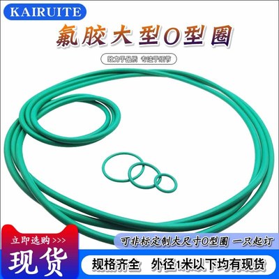 氟胶大型O型圈外径650/655/66t0/665/670/675/680/685/690/695*3.
