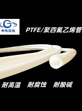 铁氟龙套管PTEF四氟管1/2/3/4/5/6铁氟龙管软管绝缘材料耐高温