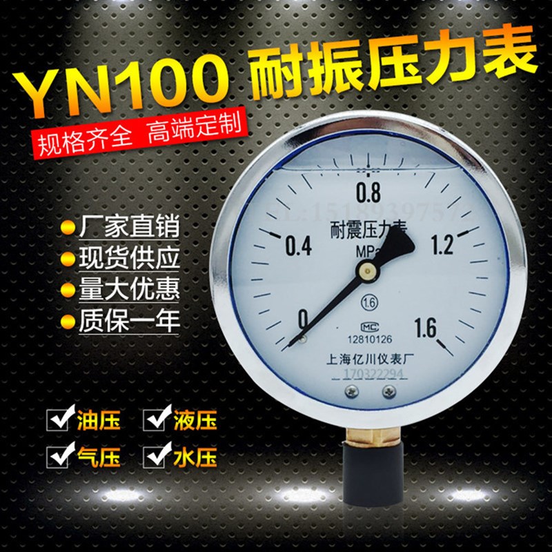 耐振YN100耐震压力表0-0.6/1/1.6/2.5/16/25/40/60MPA抗震防震YTN