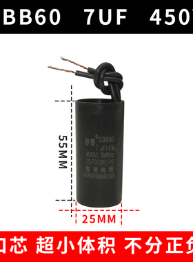 CBB60 7UF450VAC 循环泵暖气泵洗衣机水泵电容器 超小体积耐高温