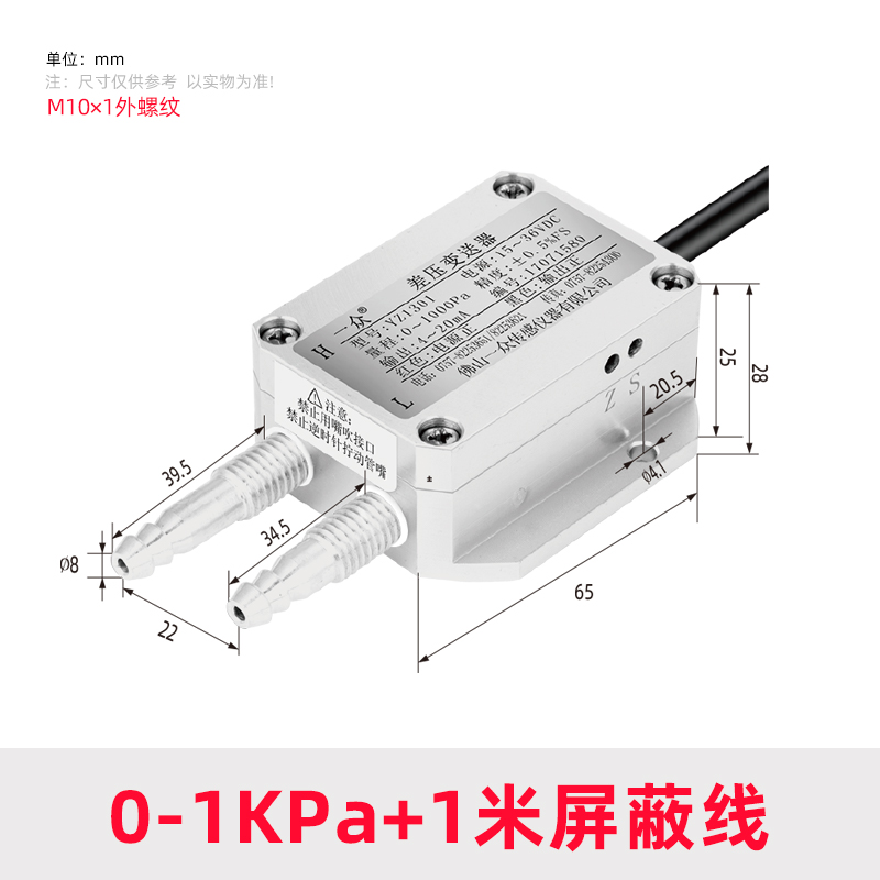 差压变送器4-20ma风压气压管道过滤网风机风管气体微压差传感器