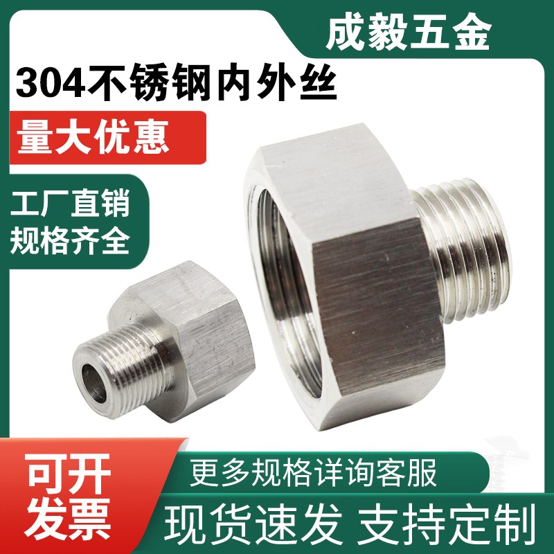 压力表304不锈钢内外丝牙转换接头12346分英制螺纹焊接活接头补芯