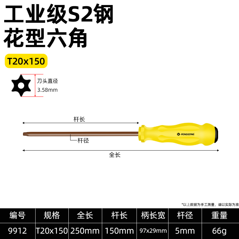 t20花型螺丝刀梅花内六角t15米字型内六花6角3工具t10套装t25花型