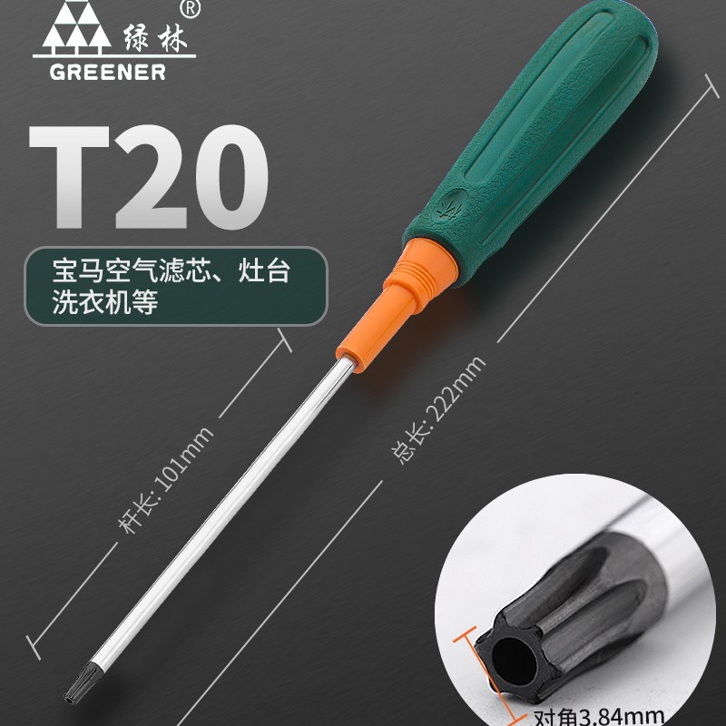 绿林t20螺丝刀梅花米字内六角t15内六花t30工具t10套装t25花型t8