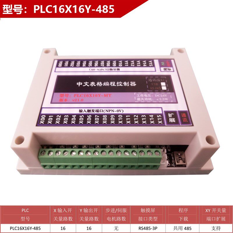 可编程步进伺服电机控制器多轴脉冲发生器 中文表格PLC自动化控制
