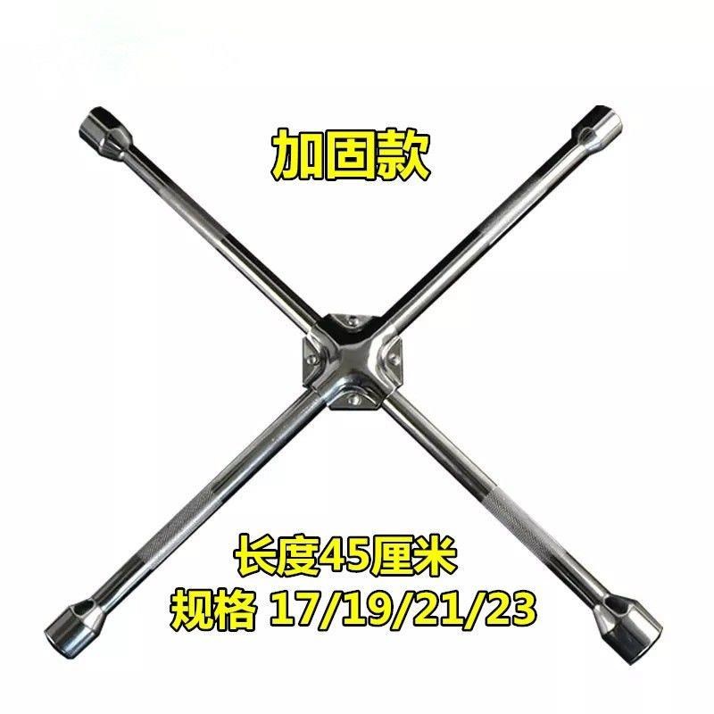 随车汽车十字扳手轮胎扳手省力小车换备胎拆卸工具套筒换胎用板手