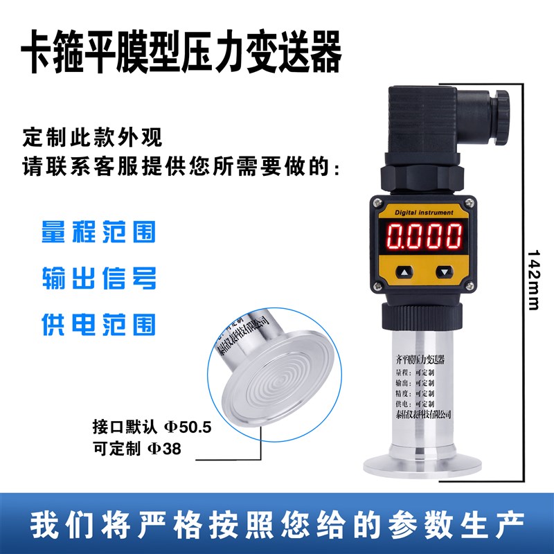 卫生型压力变送器4-20mA/RS485输出齐平膜压力传感器卡盘连接50.5