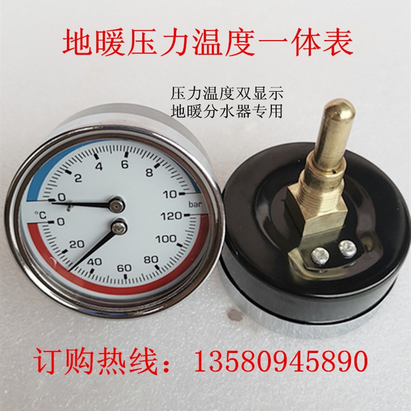 地暖分水器温压表 地热压力表 水压表 0-10BAR\120度压力温度表