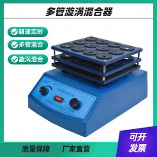 12漩涡液体 实验室多管旋涡混合器快速混匀仪50ml试管振荡器NMSG