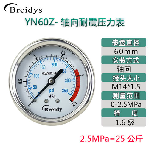 YN60Z压力表轴向耐震0-1.6mpa水压表气压表液压表高压表真空表0-6