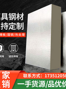 模具钢材H13S136DC534CR13圆钢718HCR12MOV P20钢板440C45钢skd11