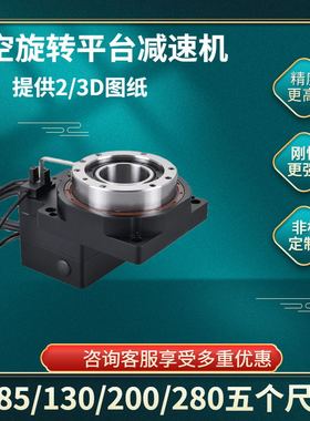 DST62/85/130/200/280精密中空旋转平台减速机360度任意定位平台