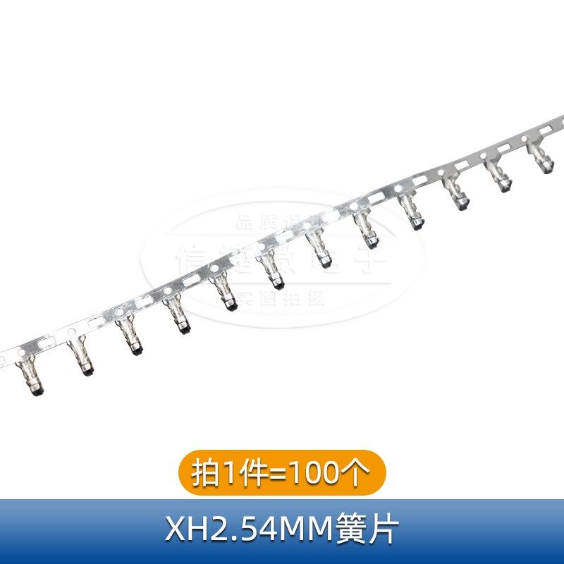 XH2.54接线端子接插件 连接器/冷压头/端子/簧片/铜片XH-T 2.54mm