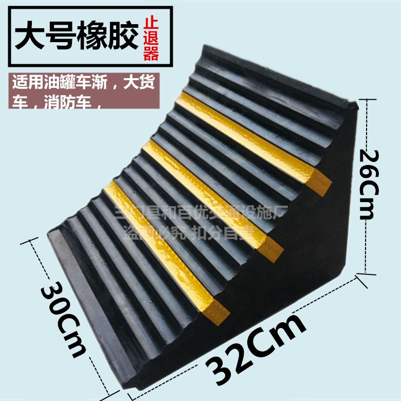 橡胶货车三角木便携式汽车防后溜止退器轿车客车坡道后轮垫阻挡器