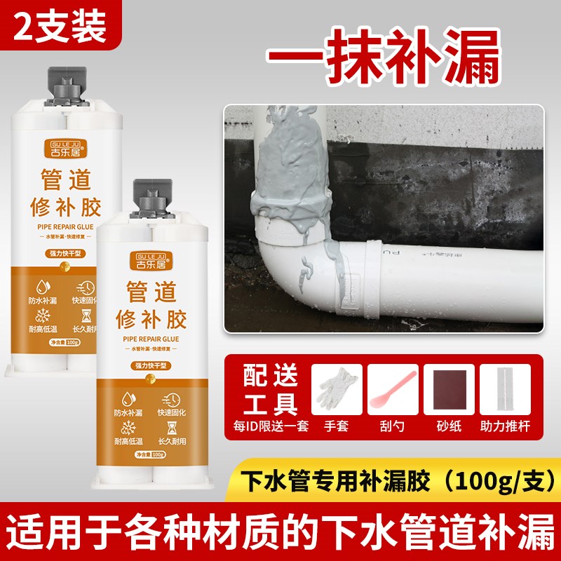 水管接头密封胶pvc管补漏胶下水管连接漏水修补神器接口防水堵漏