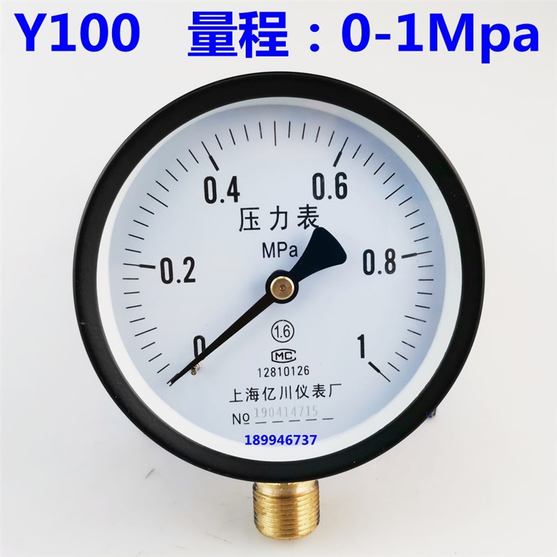 Y100压力表 1公斤0.1Mpa 水压表 气压表 小量程真空压力表 负压表
